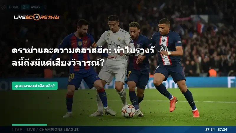 Super Ballon d'Or: รางวัลที่แรร์ยิ่งกว่าแรร์