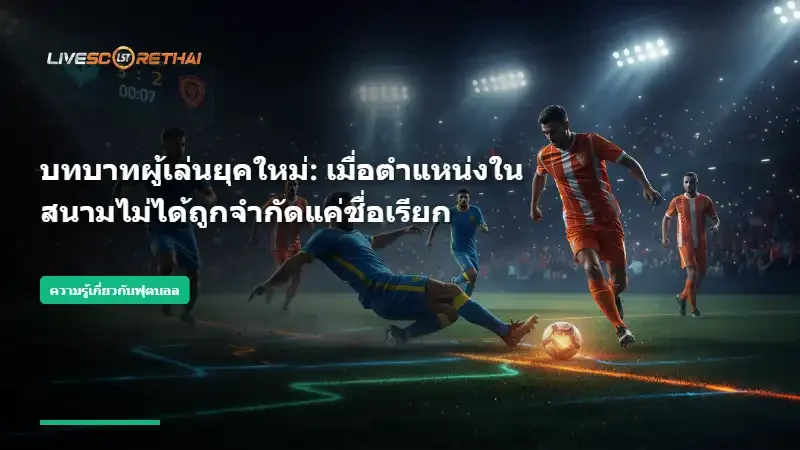 วิเคราะห์เกมแบบมืออาชีพ: เทคนิคการอ่านเกมที่มากกว่าแค่การลุ้นประตู